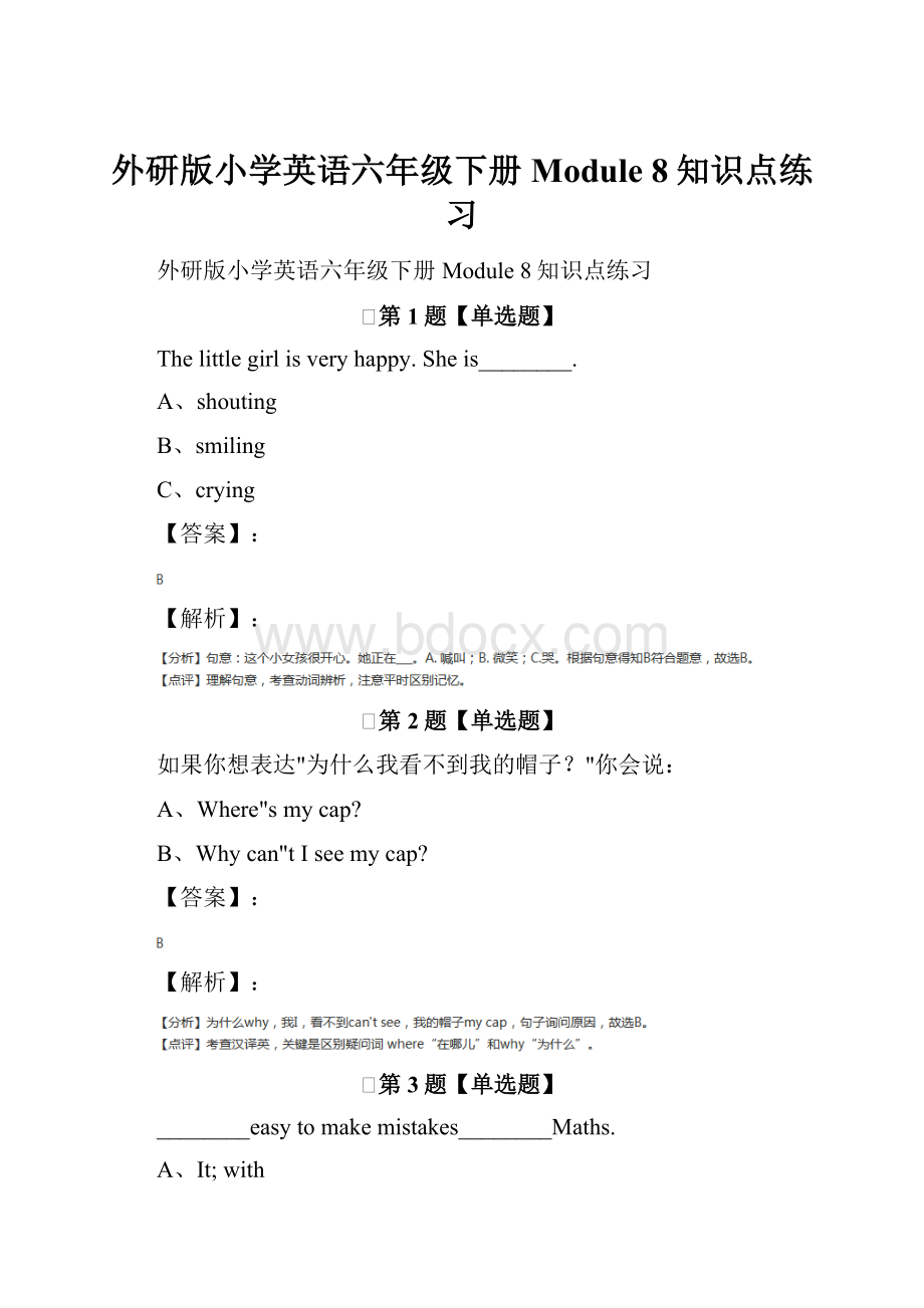 外研版小学英语六年级下册Module 8知识点练习文档格式.docx