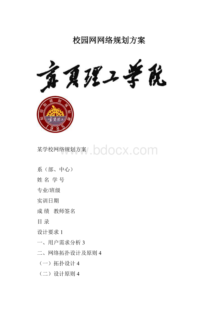 校园网网络规划方案.docx