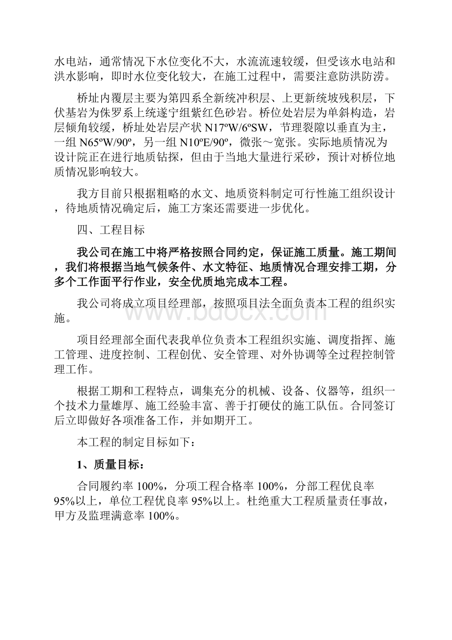 嘉陵江大桥水上施工配合施工组织设计.docx_第2页