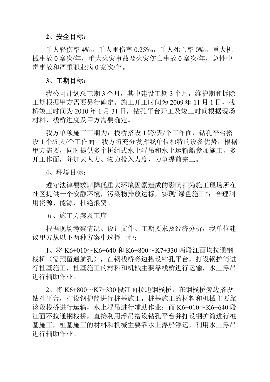 嘉陵江大桥水上施工配合施工组织设计.docx_第3页