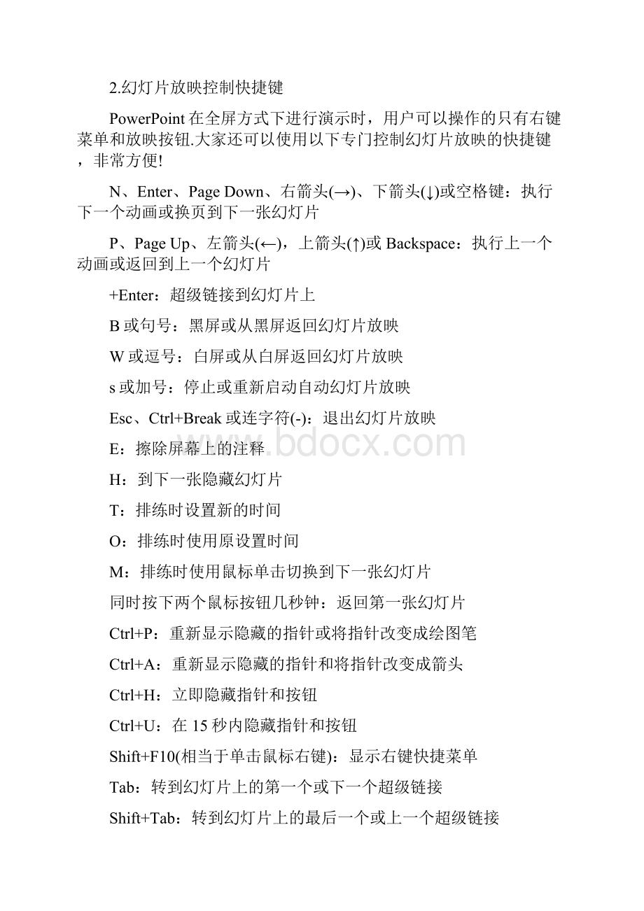 作为演示用途的软件ppt技巧.docx_第2页