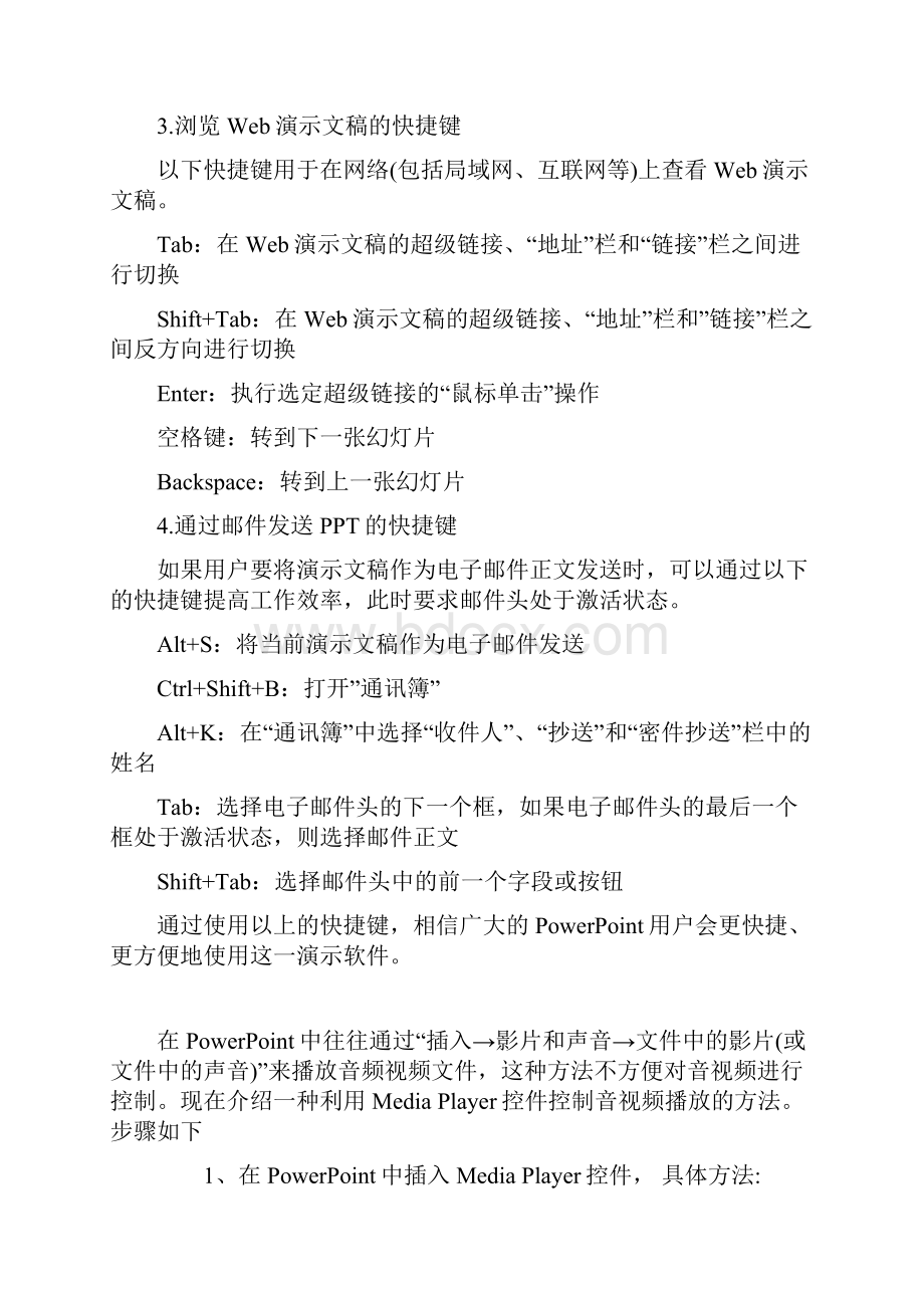 作为演示用途的软件ppt技巧.docx_第3页