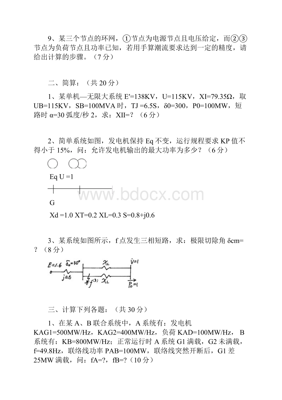 最新历年《电力系统分析》硕士研究生复试题.docx_第2页