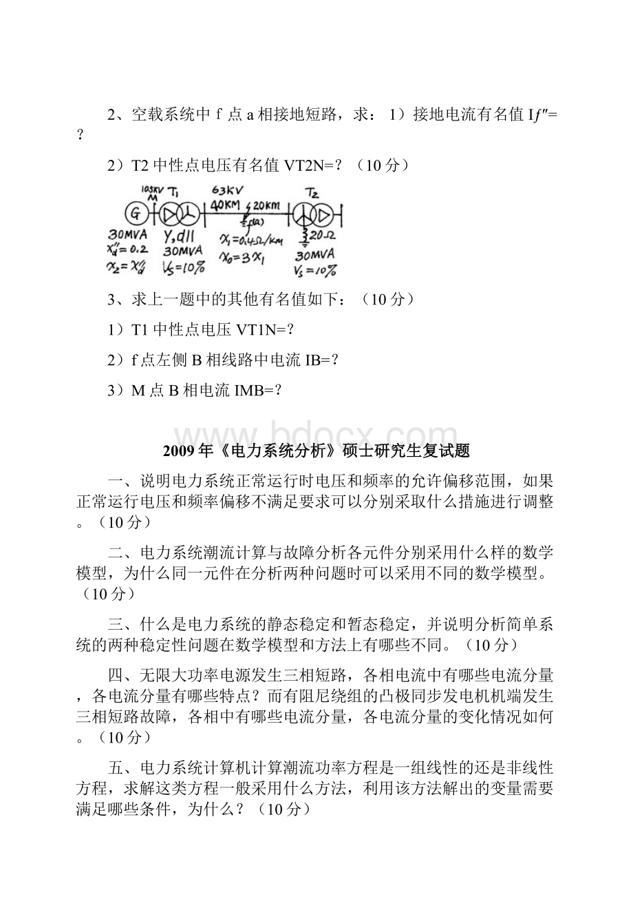 最新历年《电力系统分析》硕士研究生复试题.docx_第3页