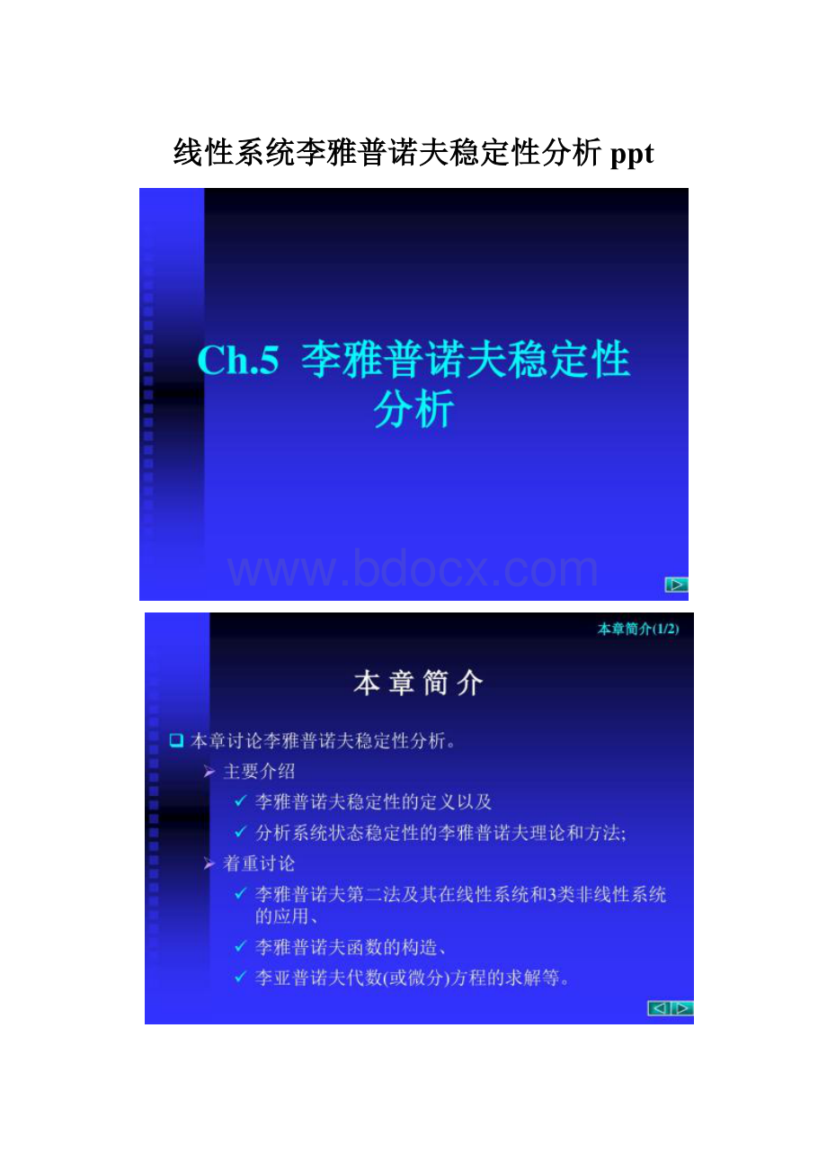 线性系统李雅普诺夫稳定性分析ppt.docx_第1页