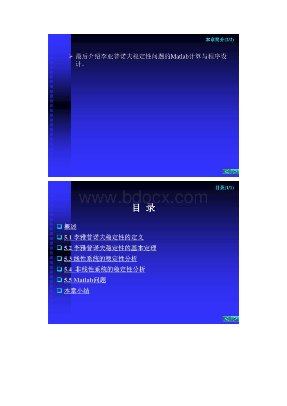 线性系统李雅普诺夫稳定性分析ppt.docx_第2页