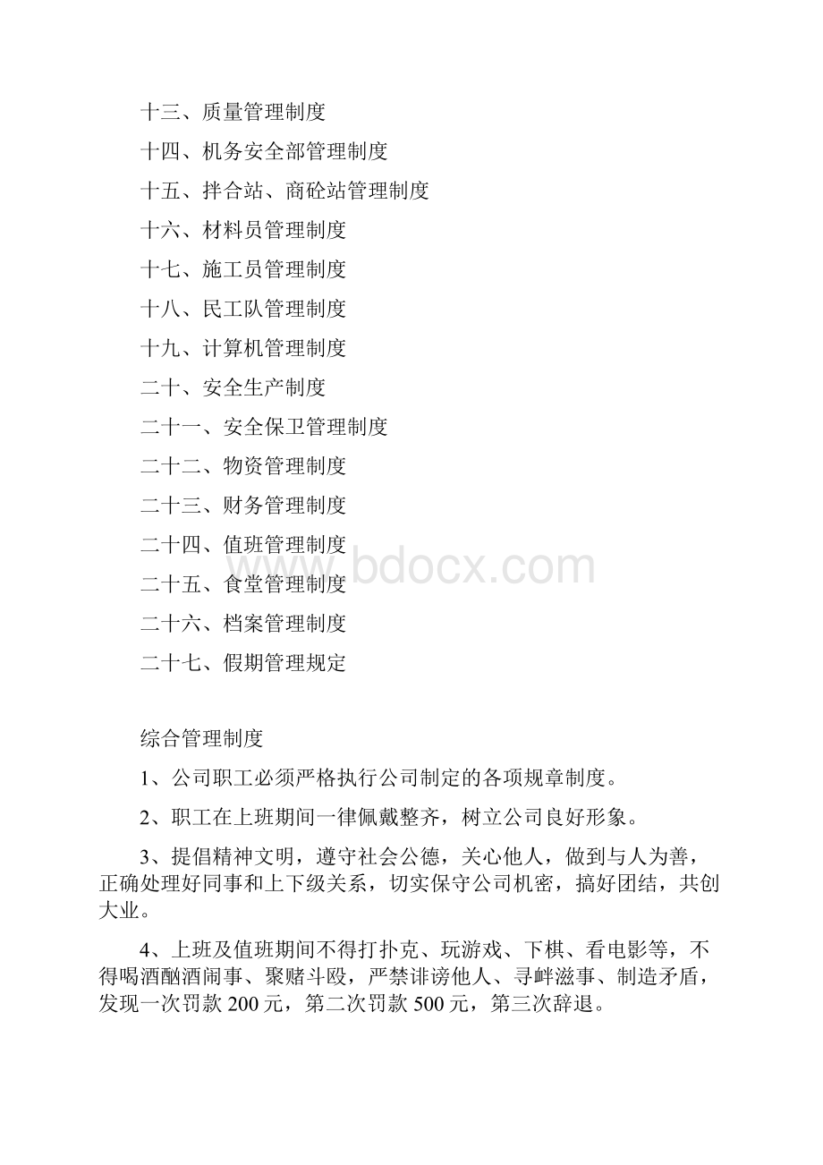 综合管理制度最新.docx_第2页