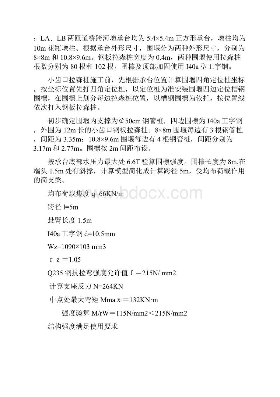 江苏跨江桥梁水中桥墩施工方案小齿口拉森桩围堰.docx_第2页