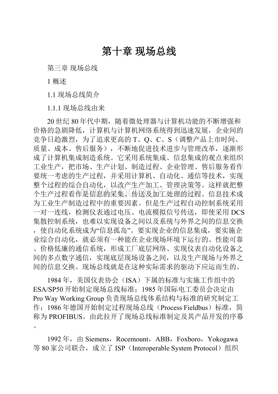 第十章 现场总线Word文档下载推荐.docx