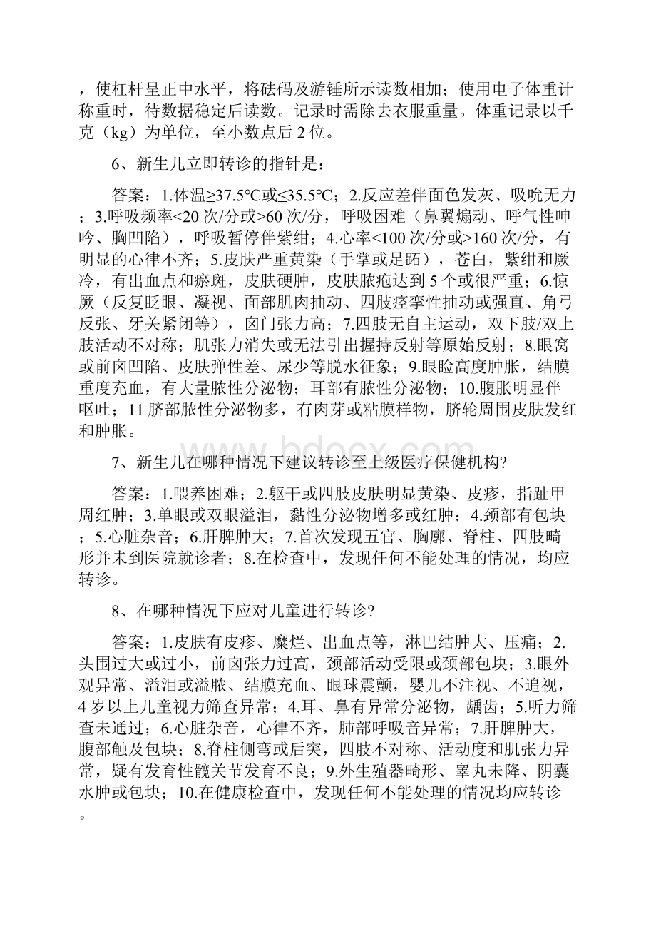 全国妇幼健康技能竞赛题库 儿保 问答题Word格式文档下载.docx_第2页