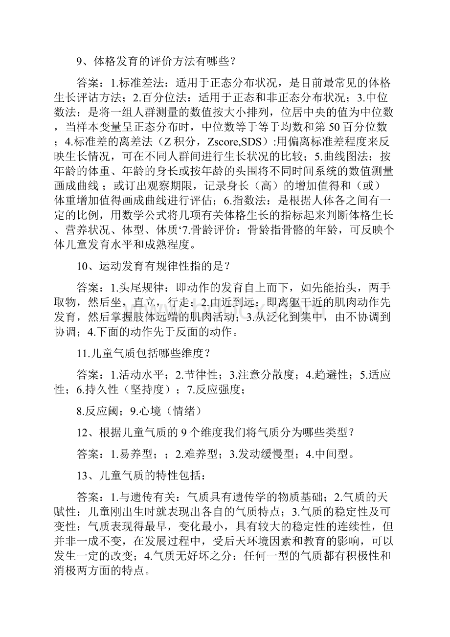 全国妇幼健康技能竞赛题库 儿保 问答题Word格式文档下载.docx_第3页