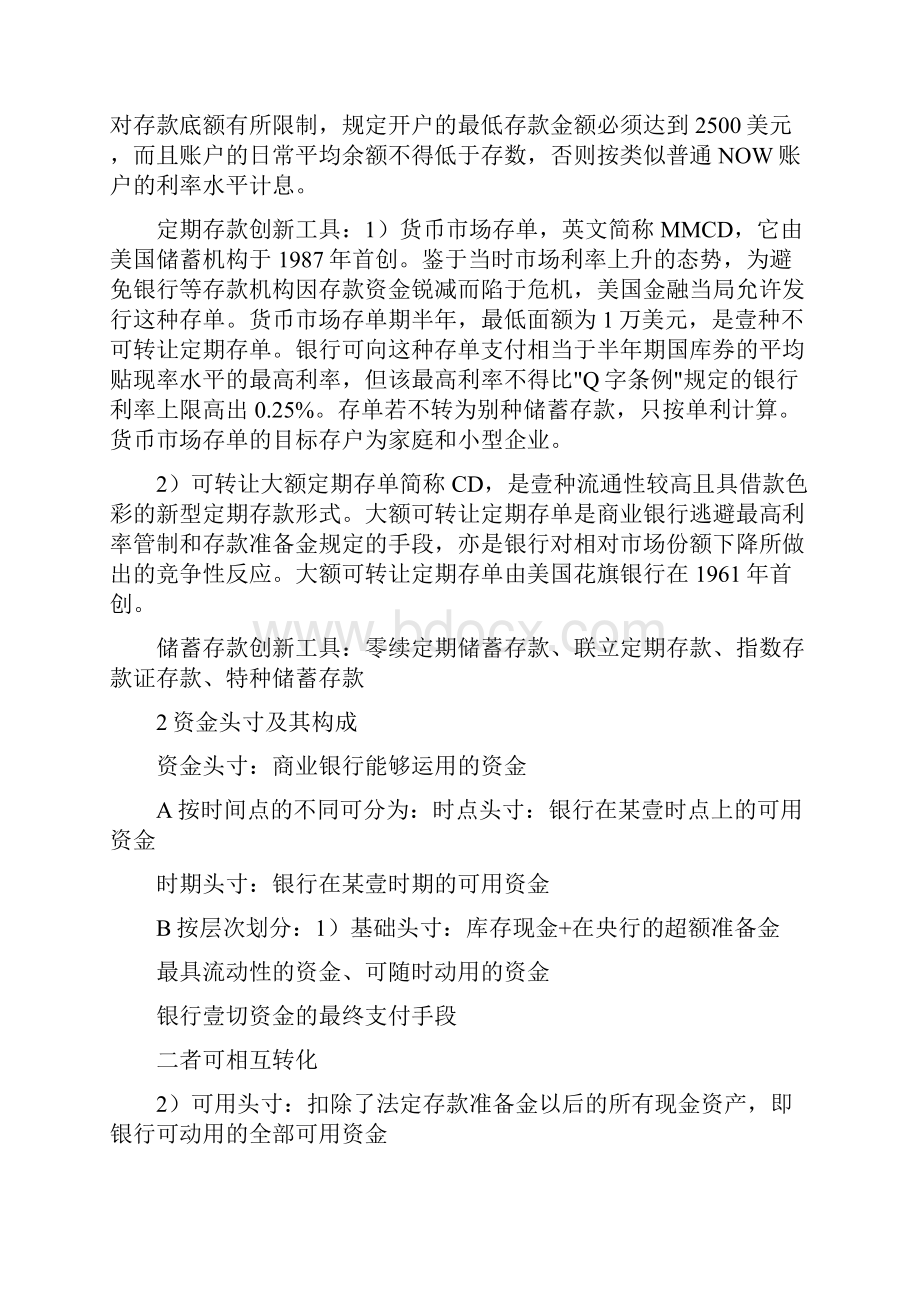 金融保险商业银行经营学名词解释.docx_第3页