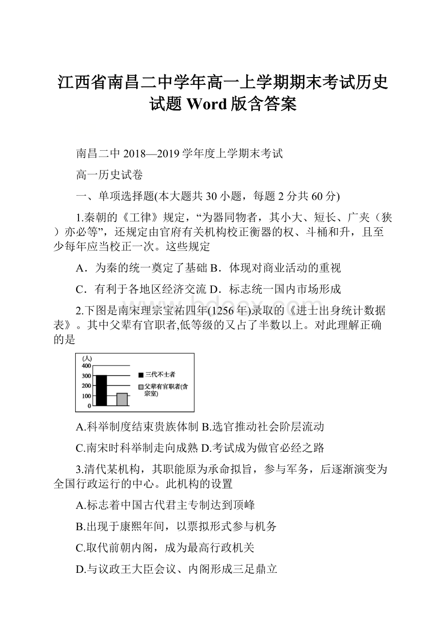 江西省南昌二中学年高一上学期期末考试历史试题 Word版含答案Word文档下载推荐.docx