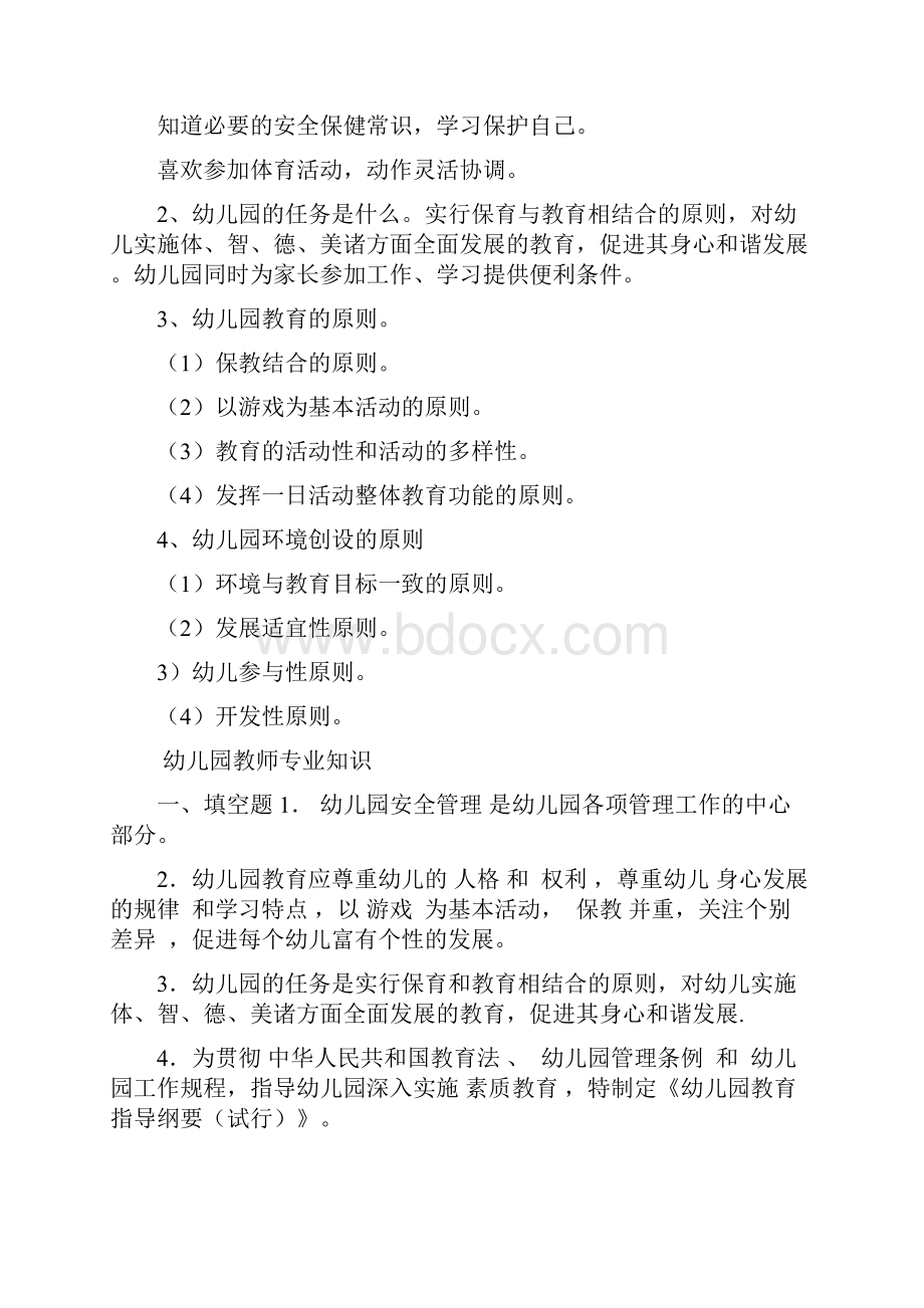 幼儿园教师专业水平测试习题及复习资料.docx_第2页