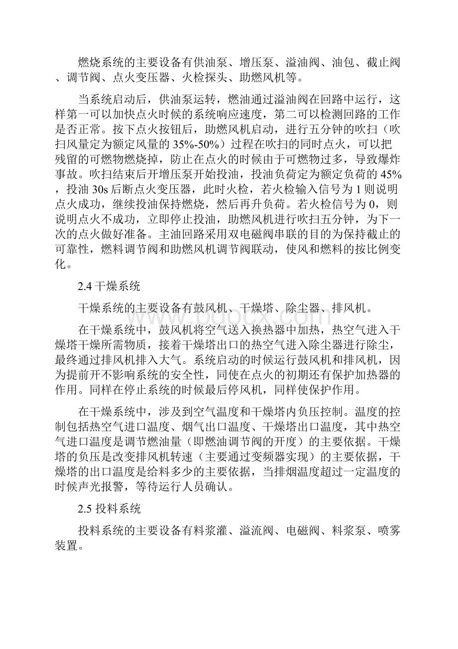 喷雾干燥塔控制系统设计 PLC总课程设计报告文档格式.docx_第3页