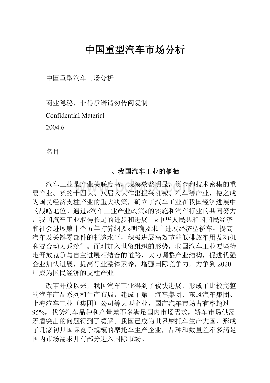 中国重型汽车市场分析.docx_第1页