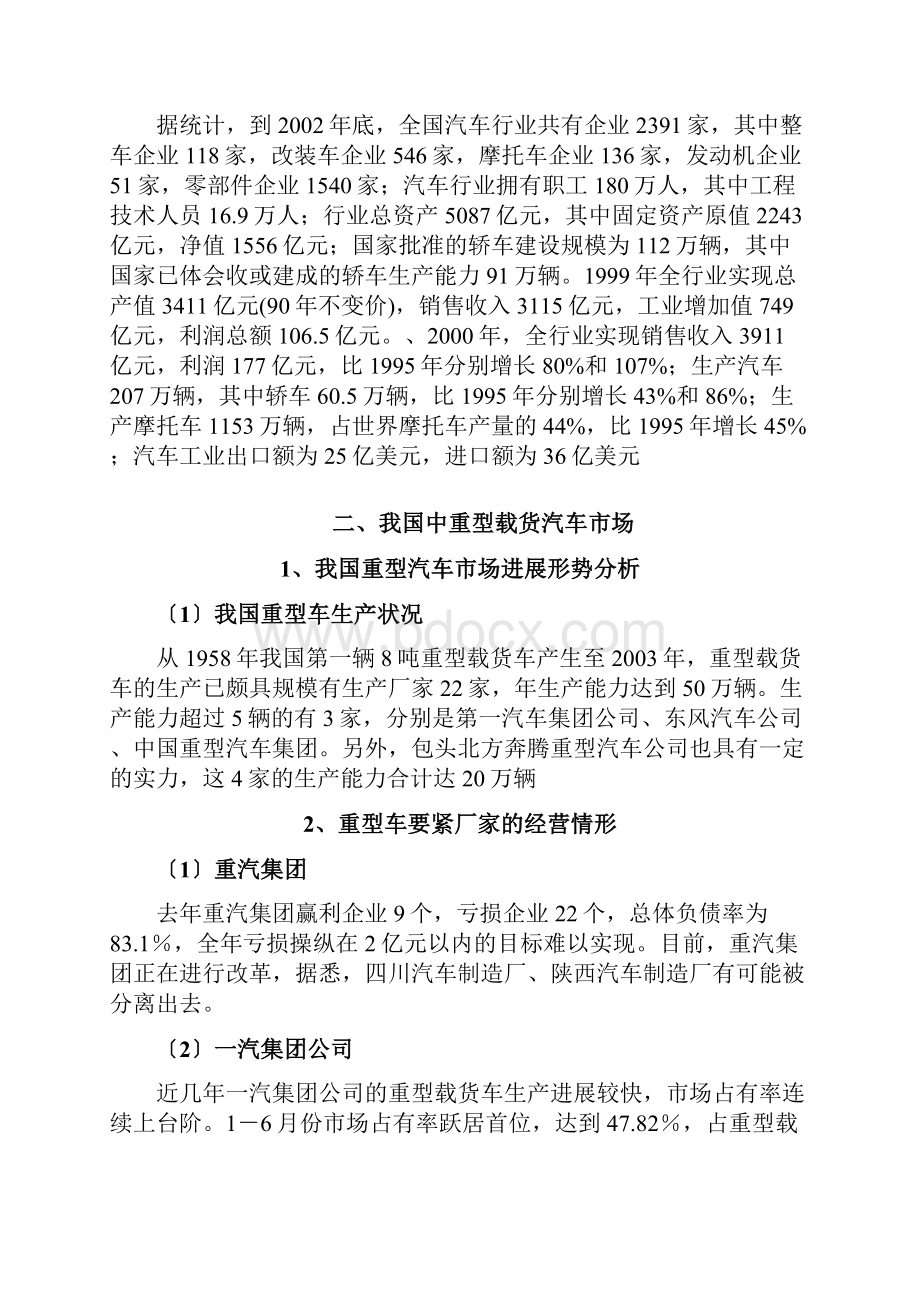 中国重型汽车市场分析.docx_第2页