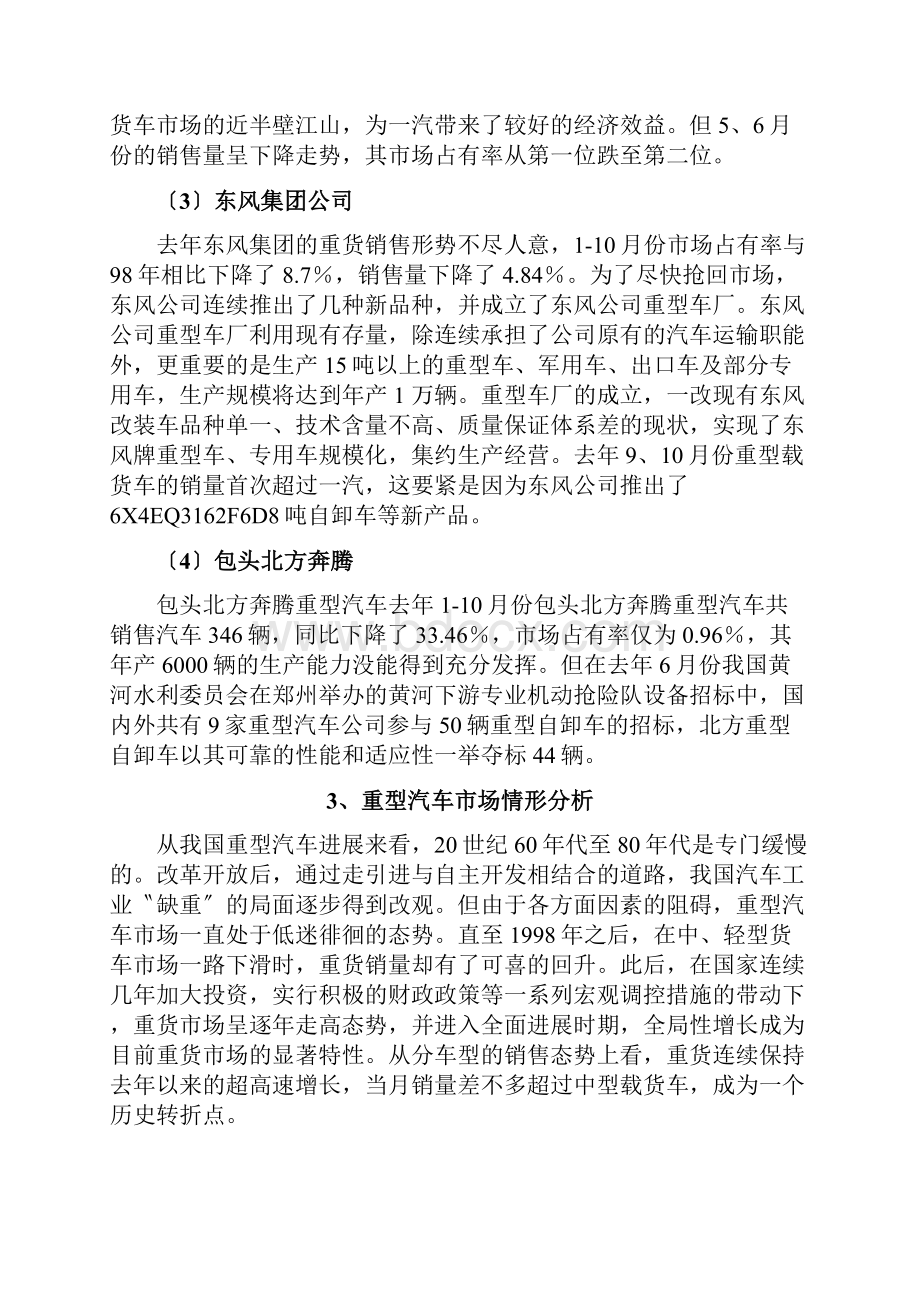 中国重型汽车市场分析.docx_第3页