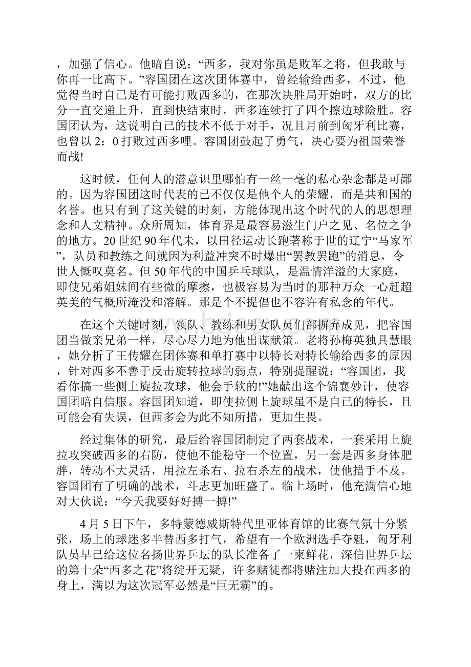 中国第一个世界冠军Word格式.docx_第2页