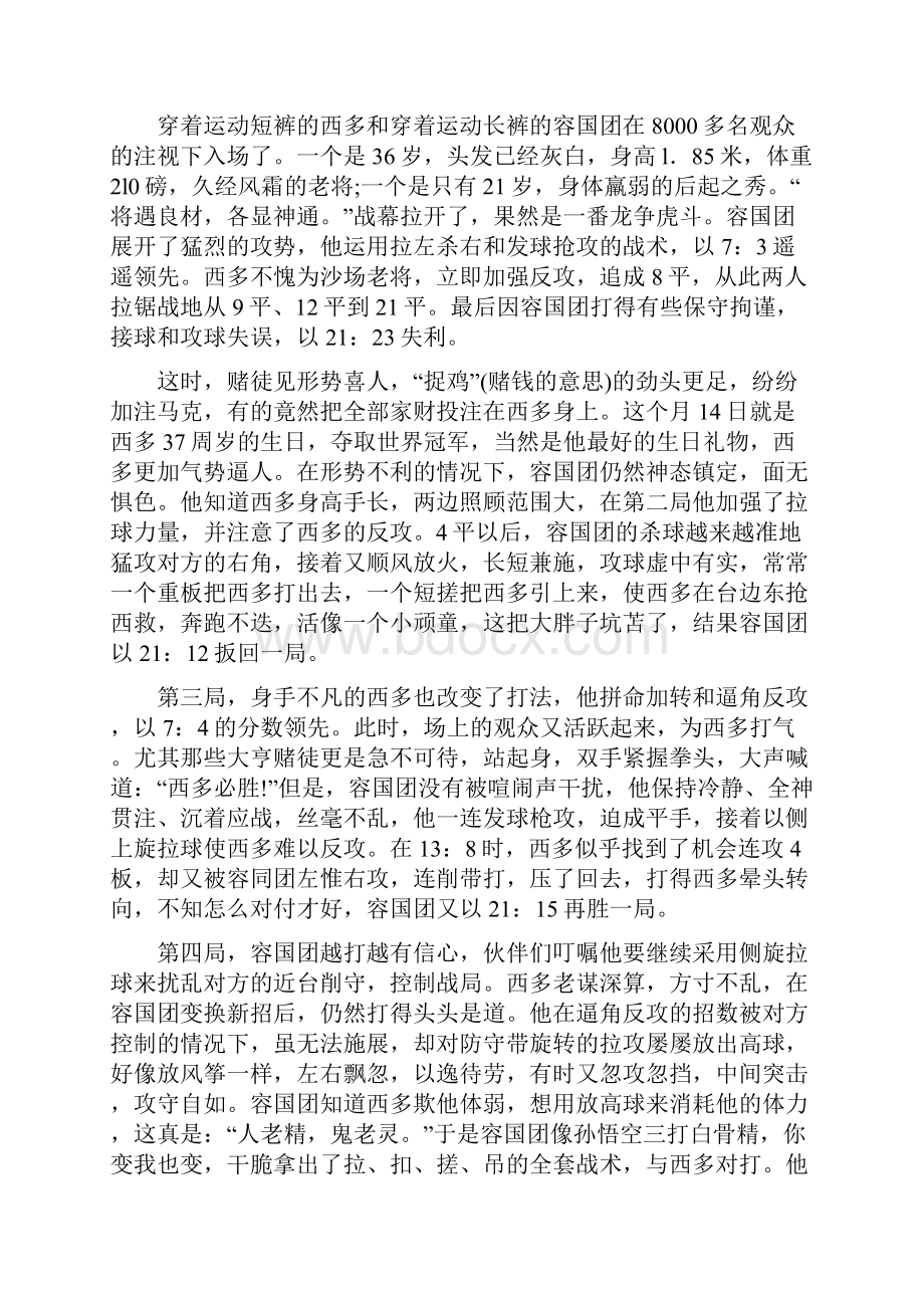 中国第一个世界冠军Word格式.docx_第3页