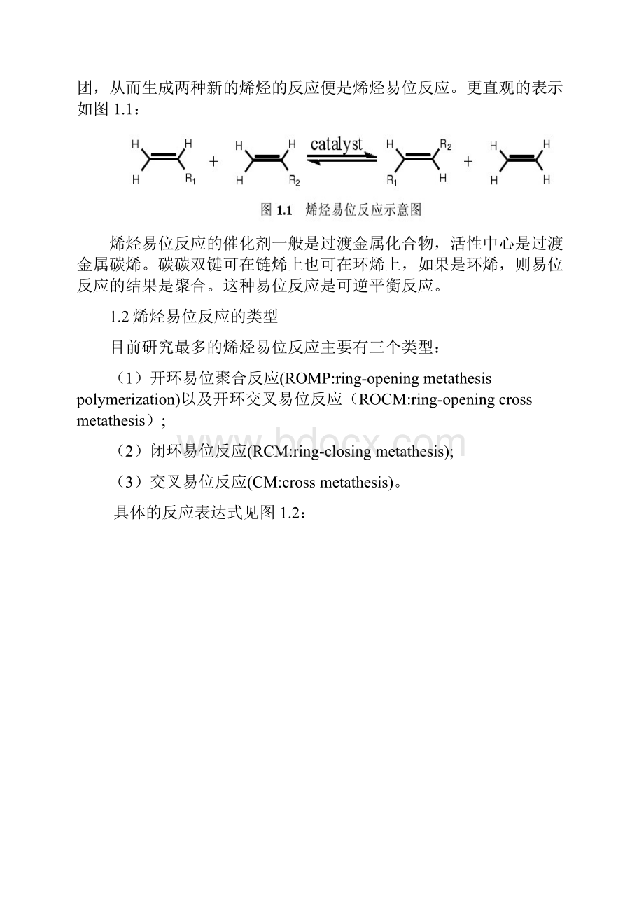 开环易位聚合的研究进展.docx_第2页