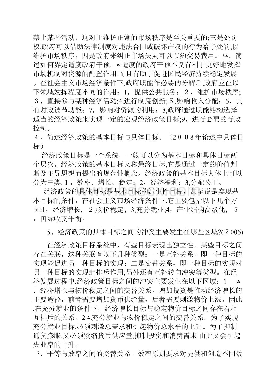 社会主义经济理论第十章.docx_第3页