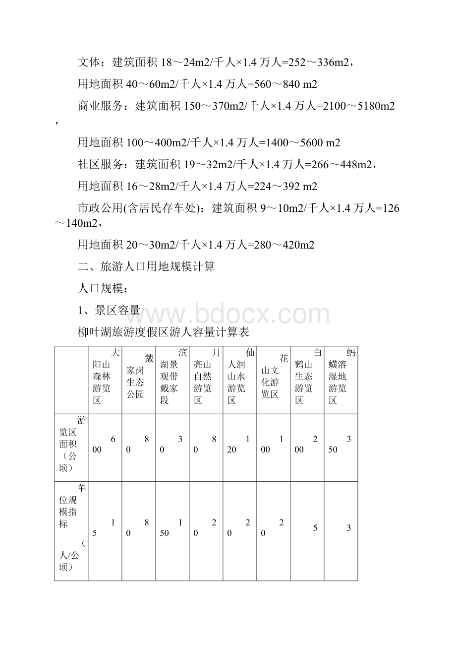 指标及推导过程.docx_第2页