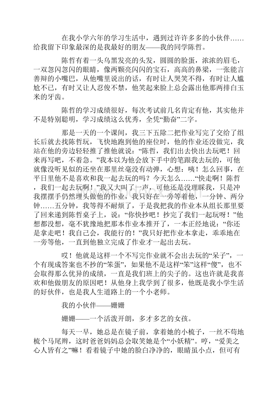 勤奋学习的作文 勤奋好学的小伙伴作文共10篇Word文档格式.docx_第2页