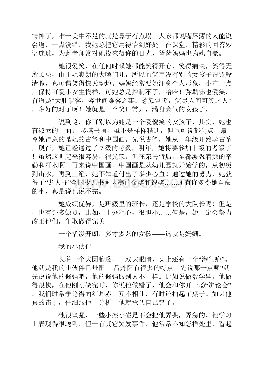 勤奋学习的作文 勤奋好学的小伙伴作文共10篇Word文档格式.docx_第3页