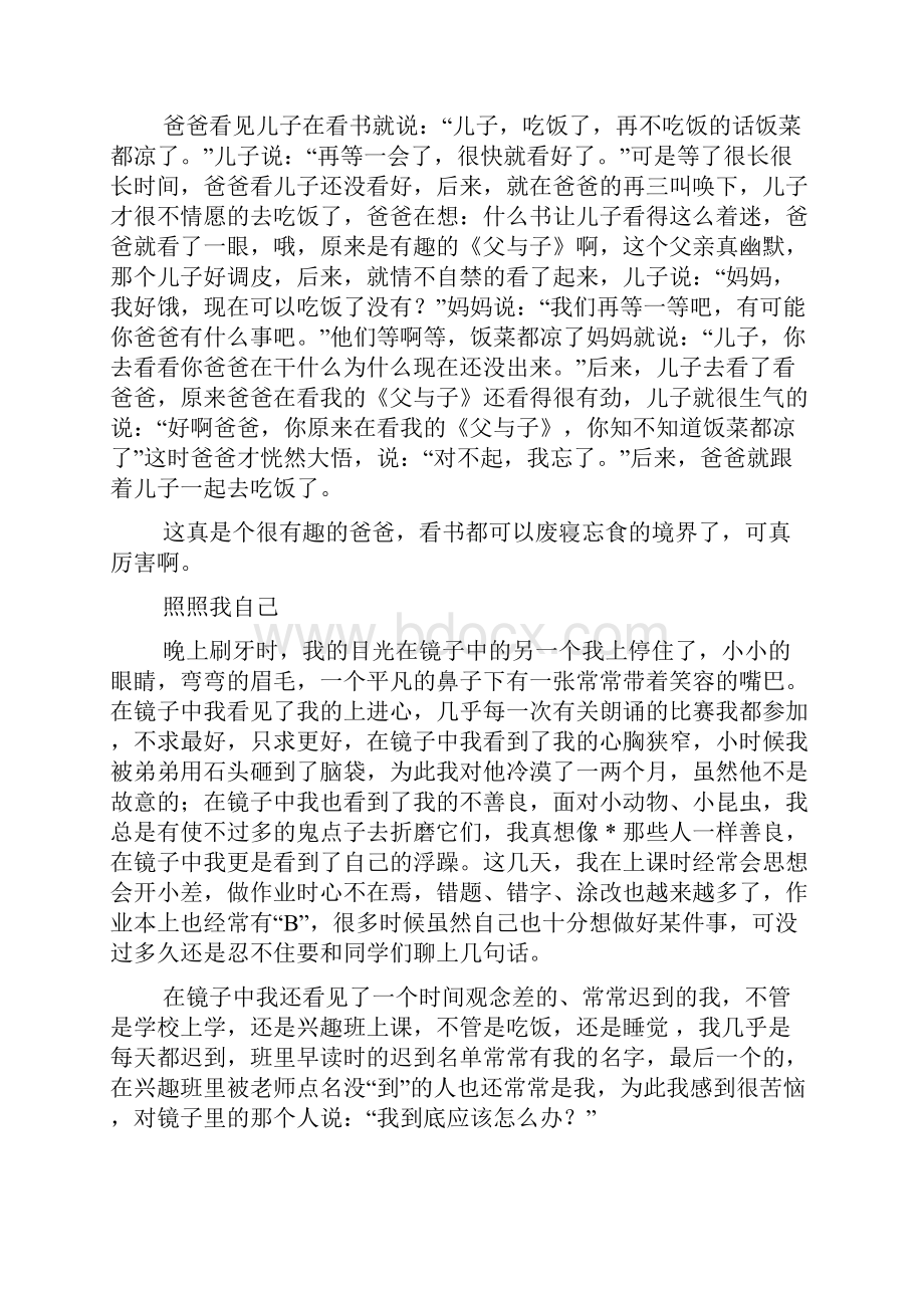 五年级作文父与子Word文档下载推荐.docx_第2页