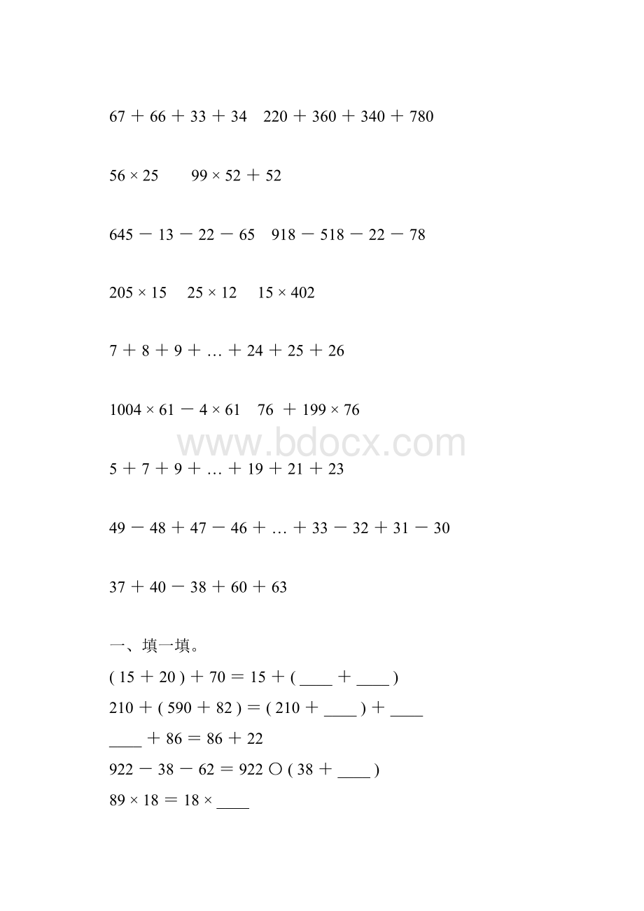 人教版四年级数学下册运算定律练习题164.docx_第2页