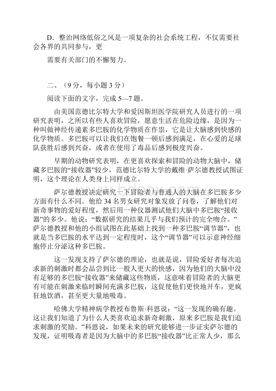 商丘市高三第二次语文模拟考试试题Word文档格式.docx_第3页