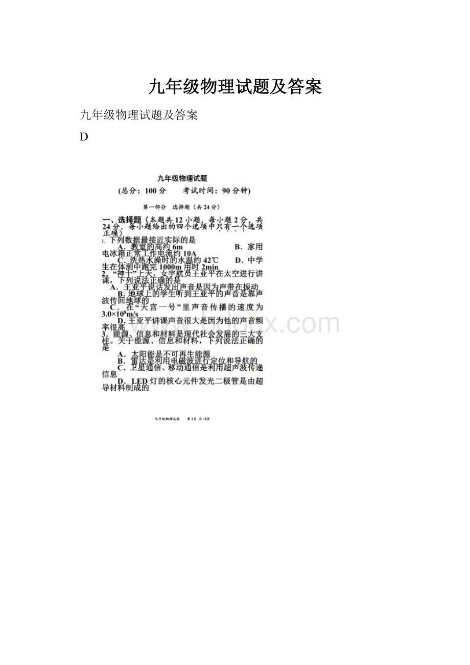 九年级物理试题及答案Word格式文档下载.docx_第1页