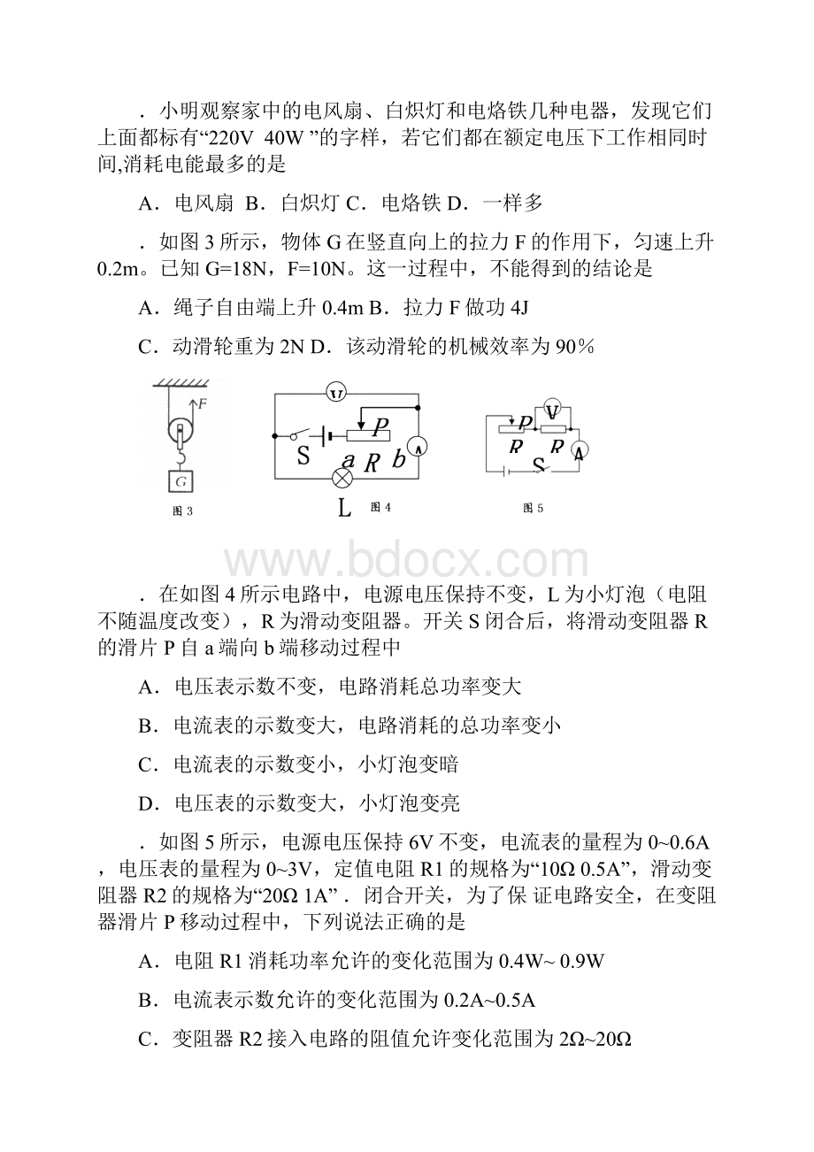 九年级物理试题及答案Word格式文档下载.docx_第3页