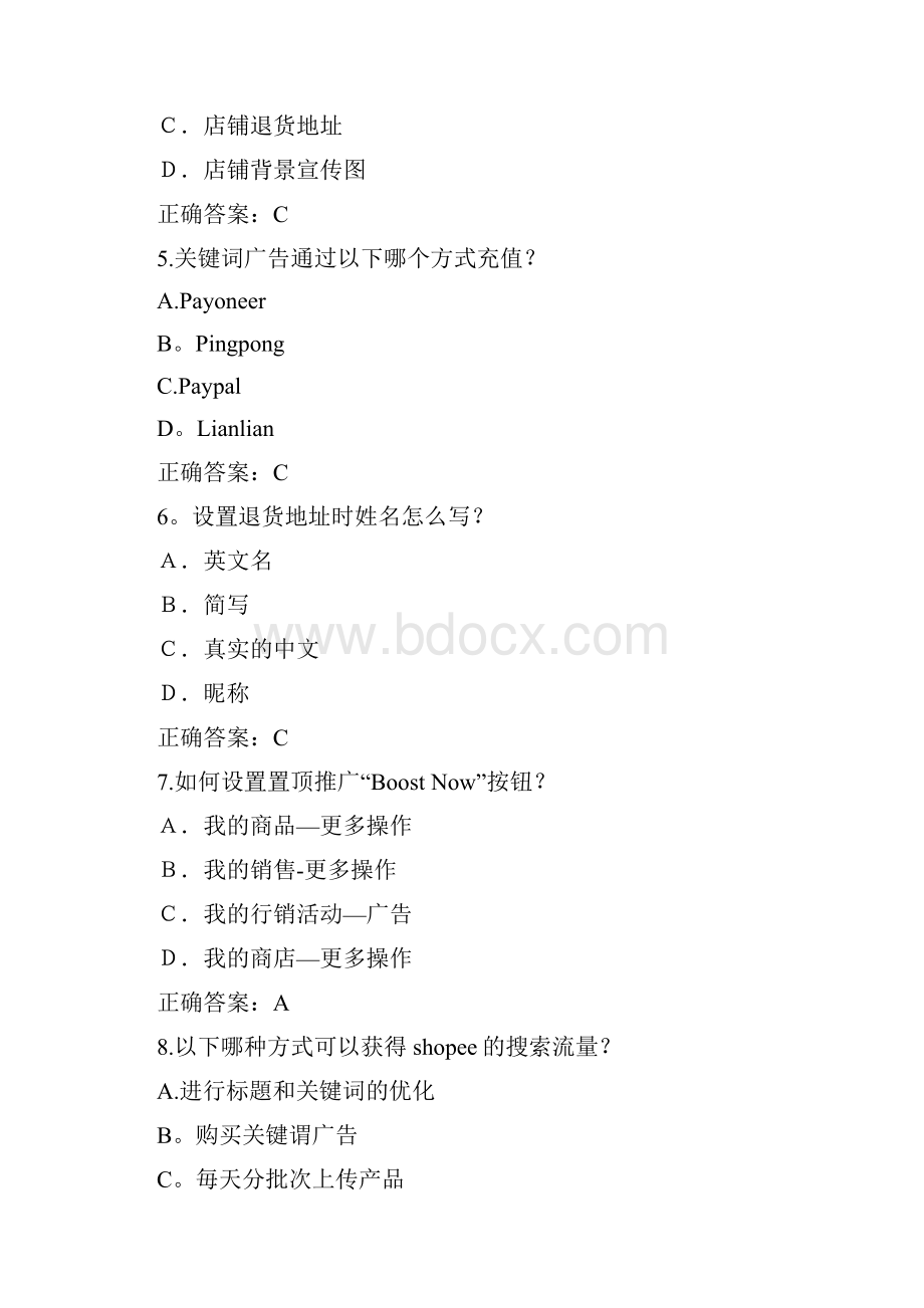 跨境电商虾皮shopee考试题库和答案Word格式.docx_第2页