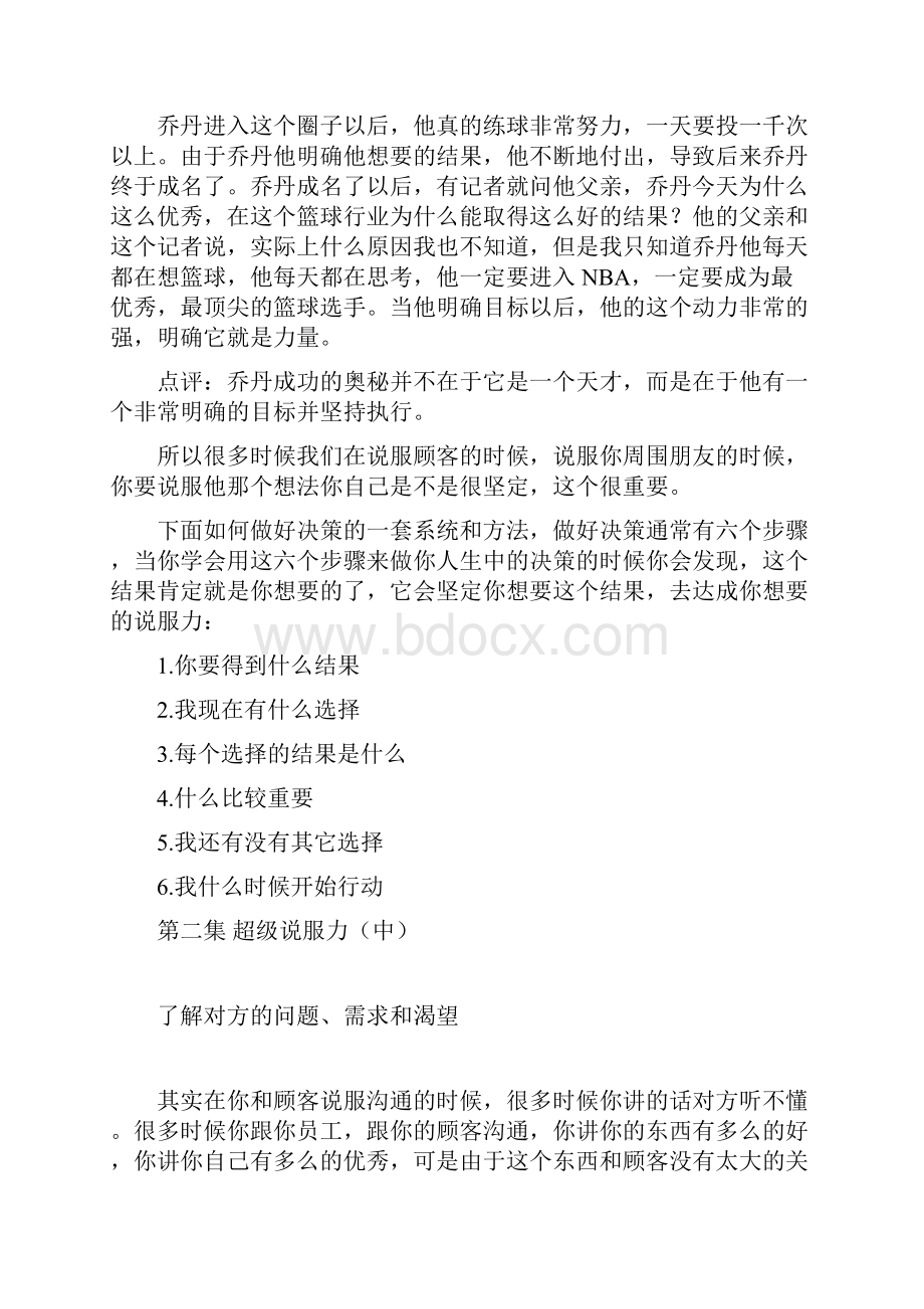 超级说服力文档格式.docx_第2页