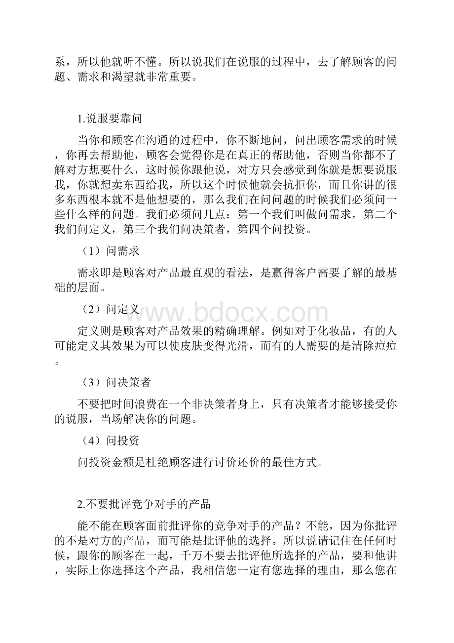 超级说服力文档格式.docx_第3页