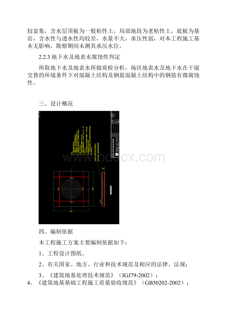 一体化泵站安装方案.docx_第3页