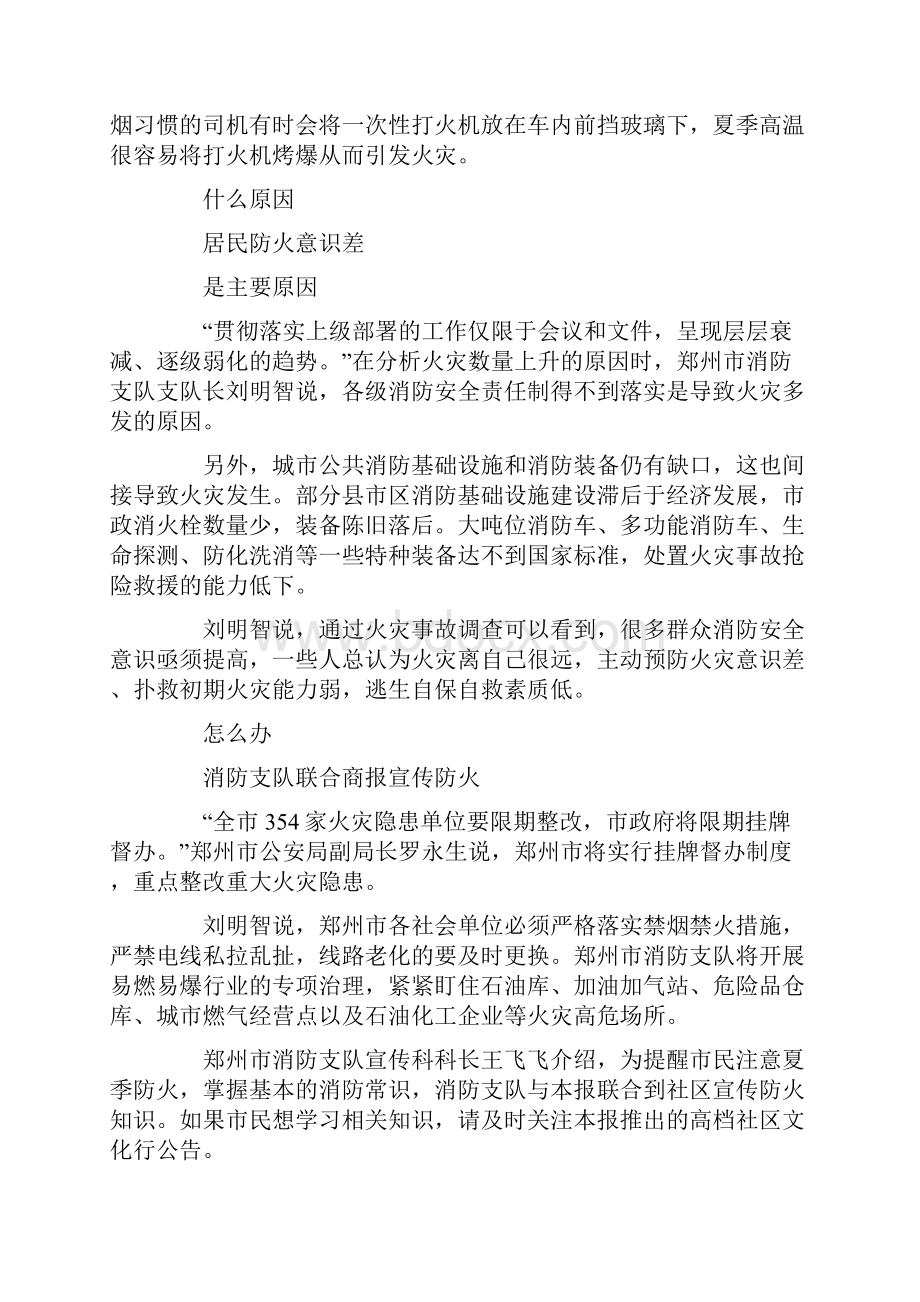 郑州今年前5个月着火922起 火灾数上升近三成.docx_第2页