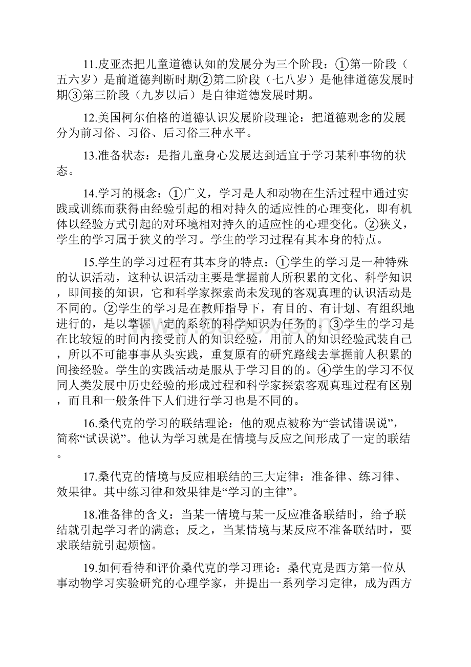 教育学心理学考试复习资料.docx_第2页