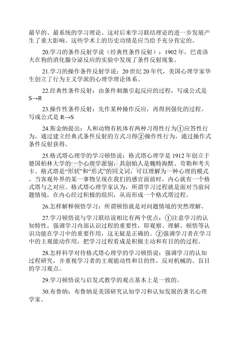 教育学心理学考试复习资料.docx_第3页