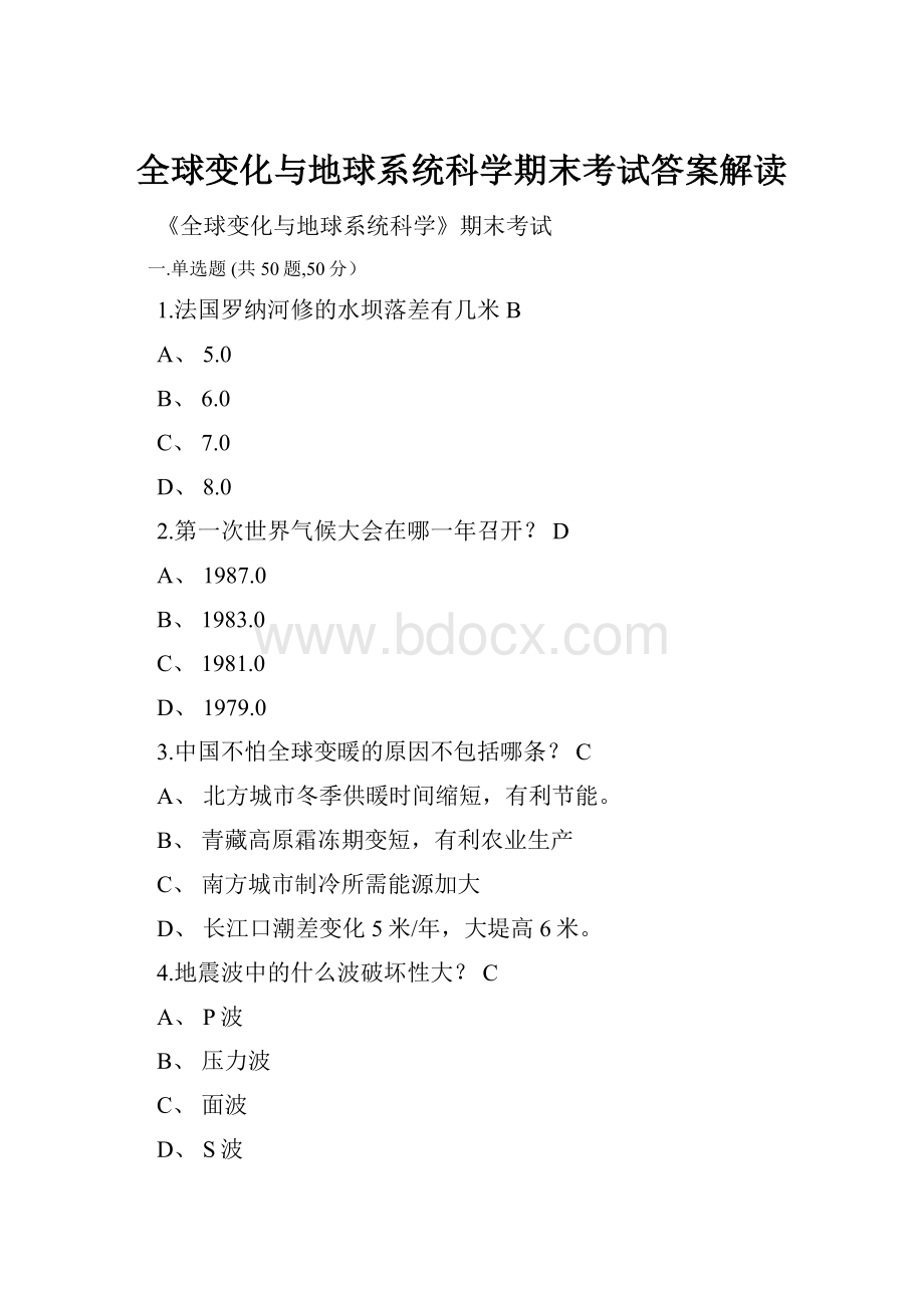 全球变化与地球系统科学期末考试答案解读.docx_第1页