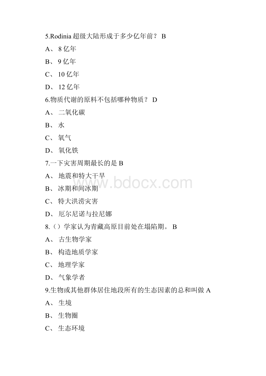 全球变化与地球系统科学期末考试答案解读.docx_第2页