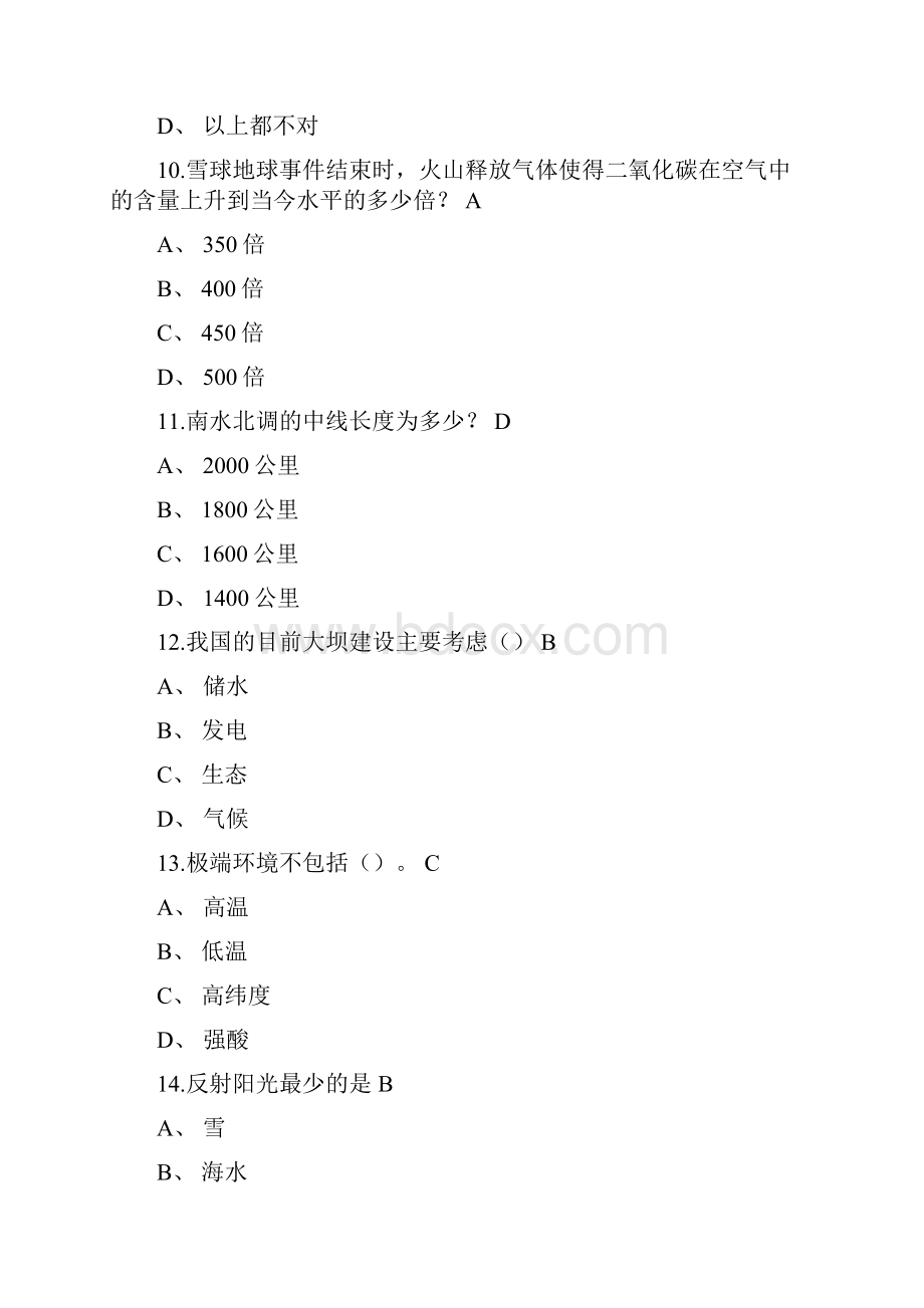 全球变化与地球系统科学期末考试答案解读.docx_第3页