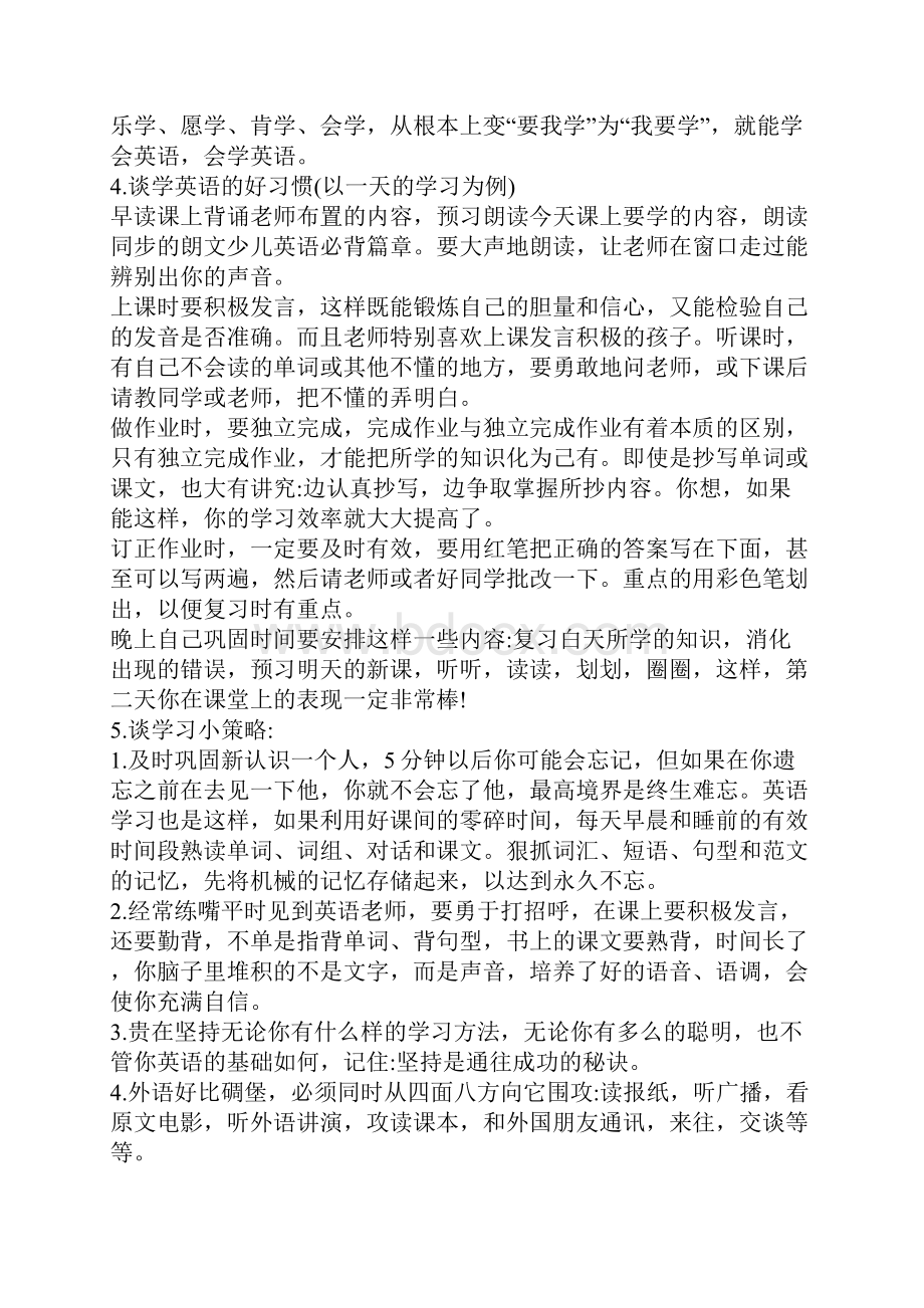 秋季初三开学主题班会教案.docx_第2页