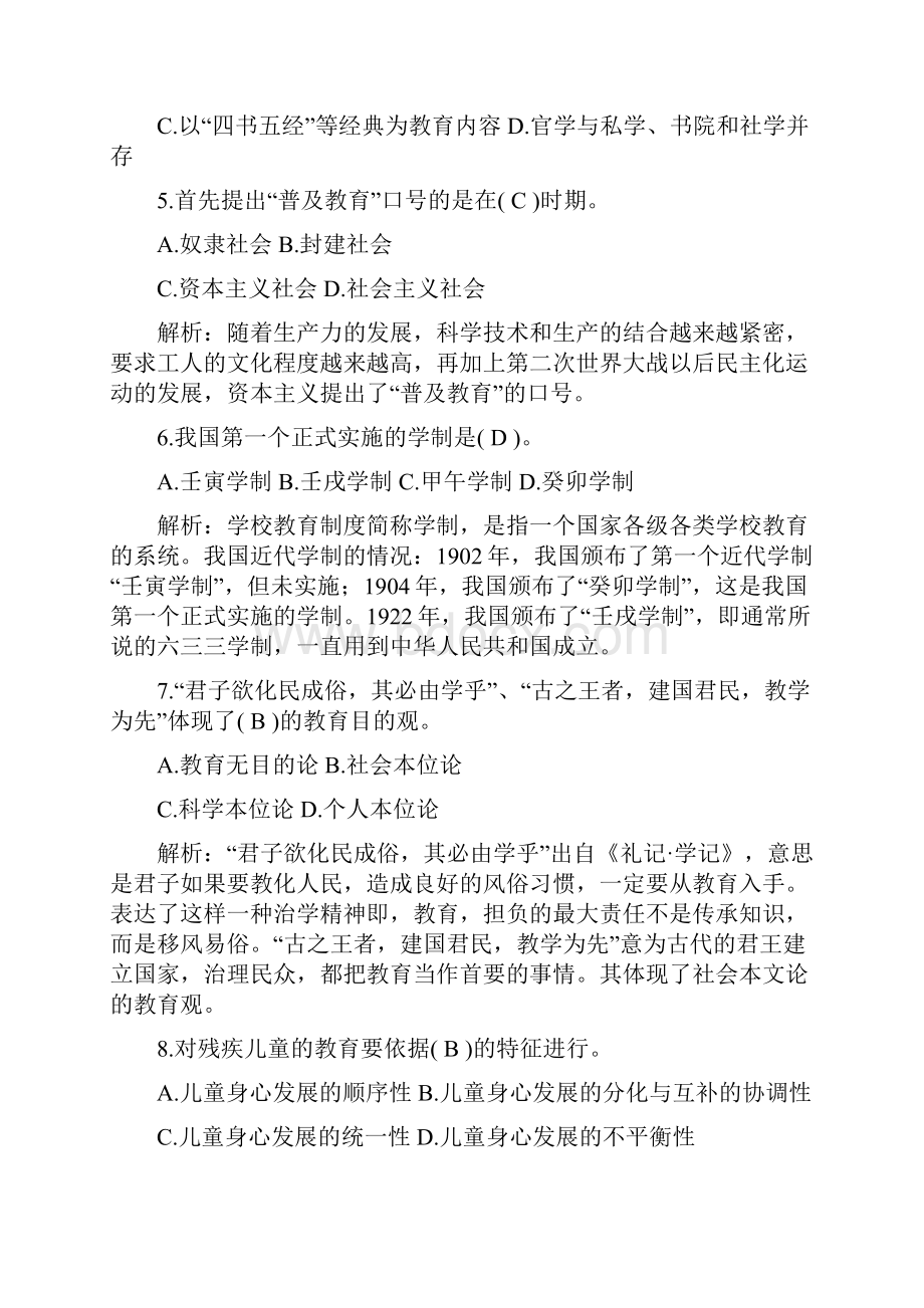 教师招聘考试真题及答案解析.docx_第2页