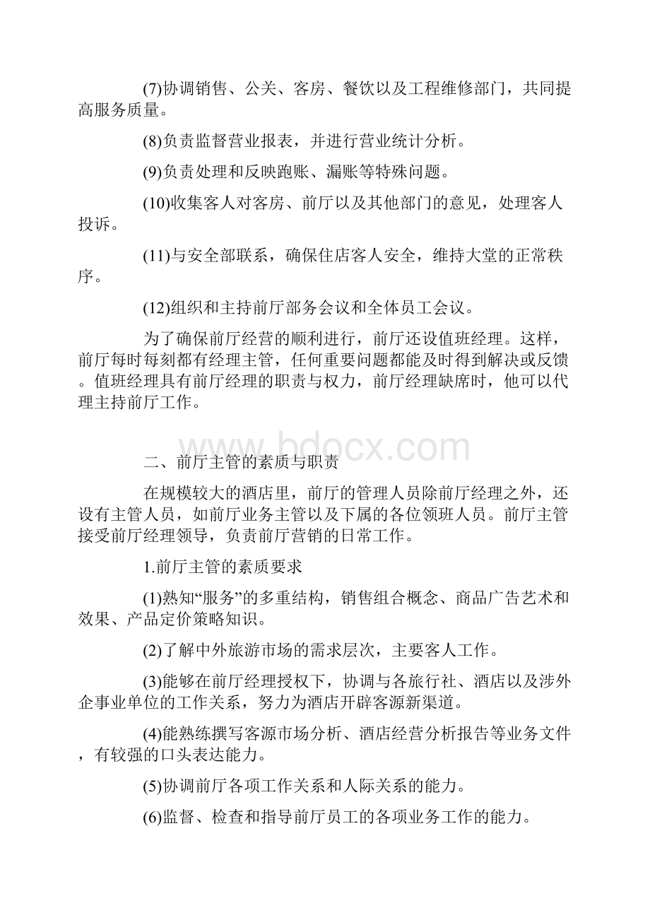 前厅部管理与服务技能培训.docx_第3页