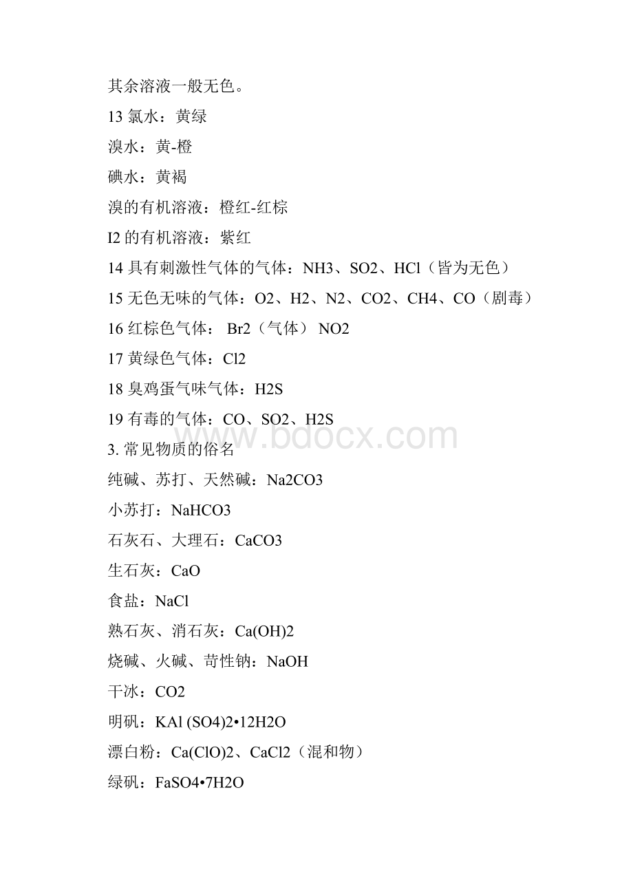 高中化学必背点Word格式文档下载.docx_第2页