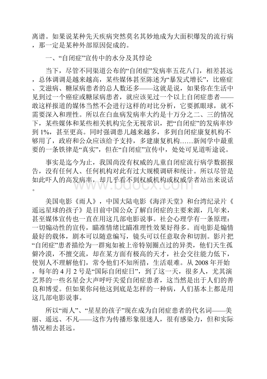 自闭症真相完整版Word下载.docx_第2页