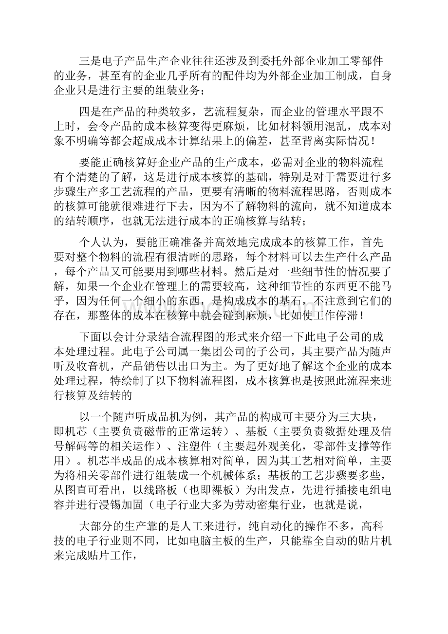 成本核算工作计划.docx_第3页